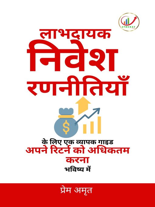 Title details for लाभदायक निवेश रणनीतियाँ by Prem Amrit - Available